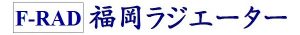 fukuradi-news-text_W600_H70.jpg